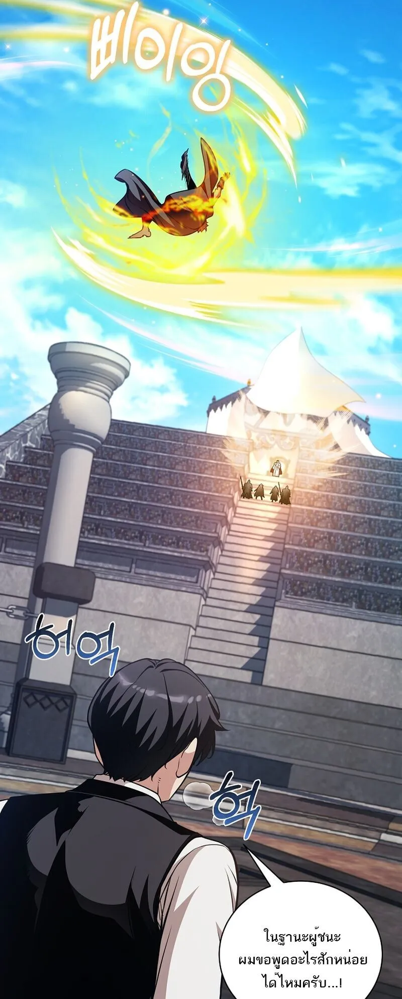 Fated to Be Loved by Villains ตอนที่ 44 หน้า 31