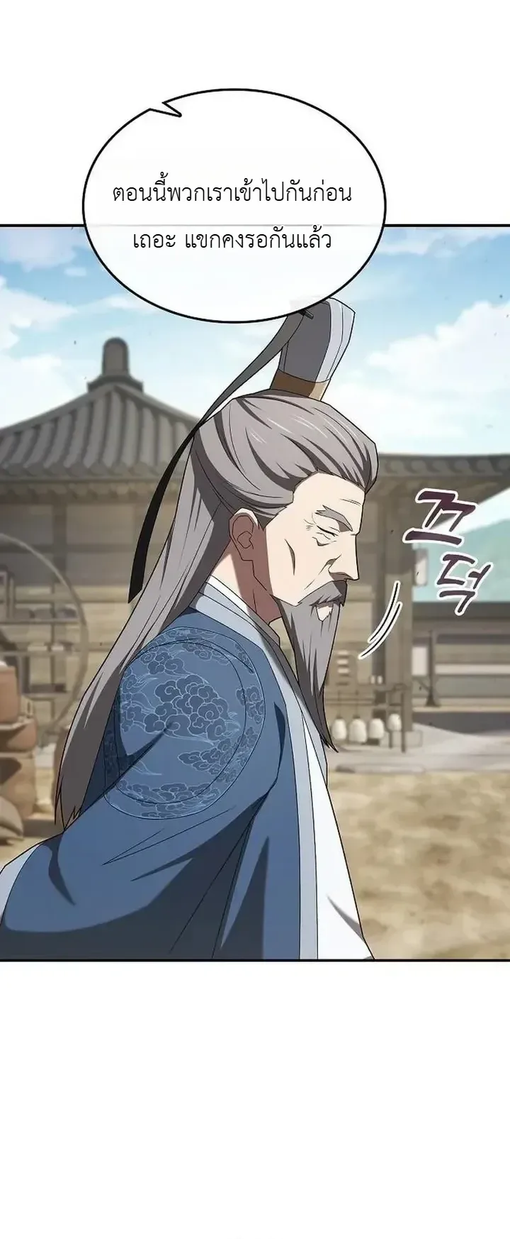 Pay-to-Win Martial God ตอนที่ 23 หน้า 30