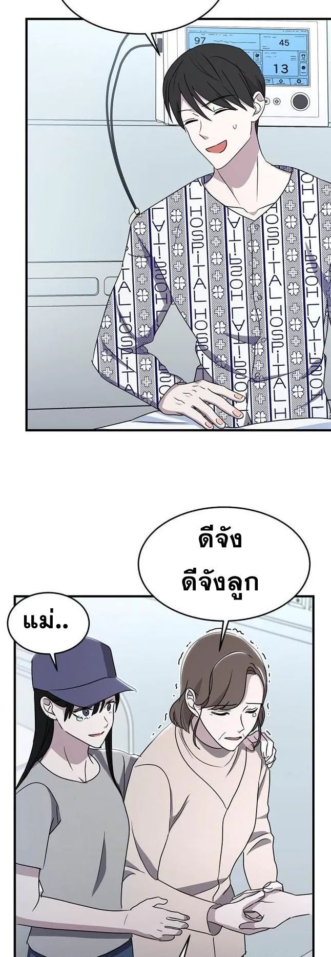 The Martial God Who Levels Up ตอนที่ 3 หน้า 39