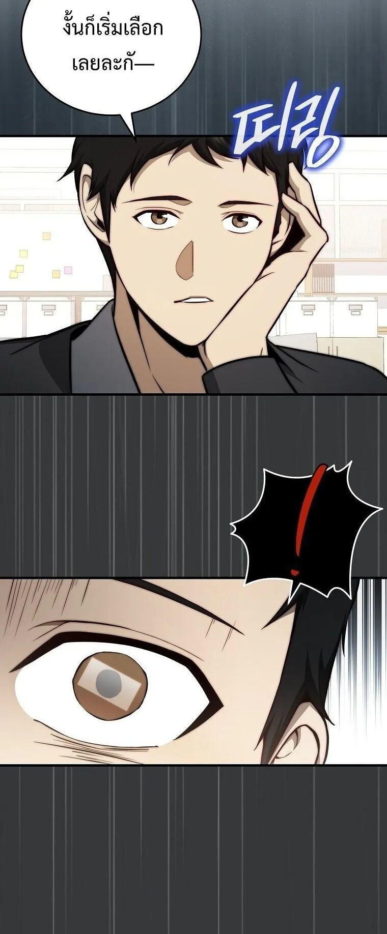 The Regressor Makes Everything ตอนที่ 11 หน้า 6