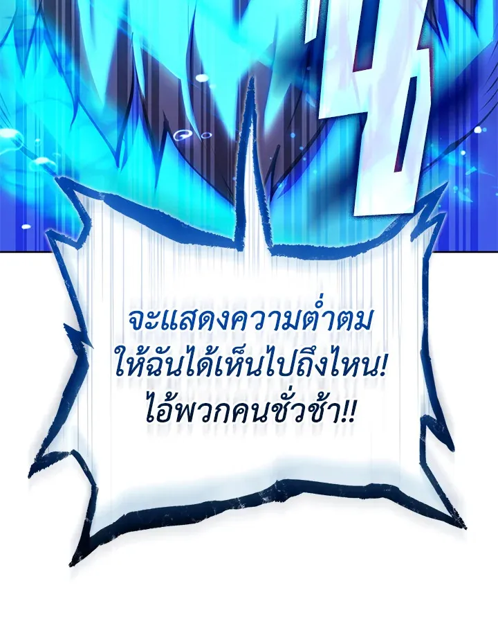 Overgeared ตอนที่ 235 หน้า 169