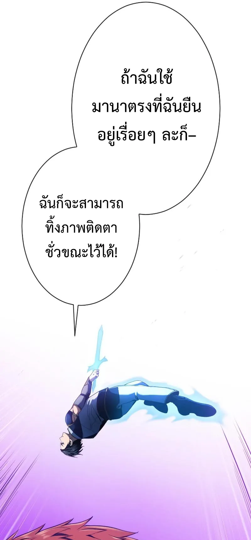 Regression of the Close Combat Mage ตอนที่ 6 หน้า 84