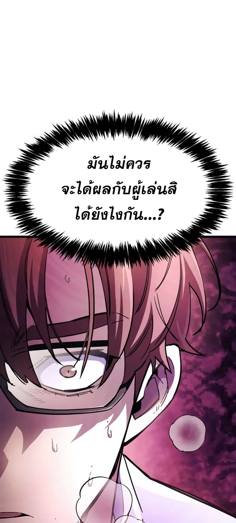 The Player Hides His Past ตอนที่ 37 หน้า 99