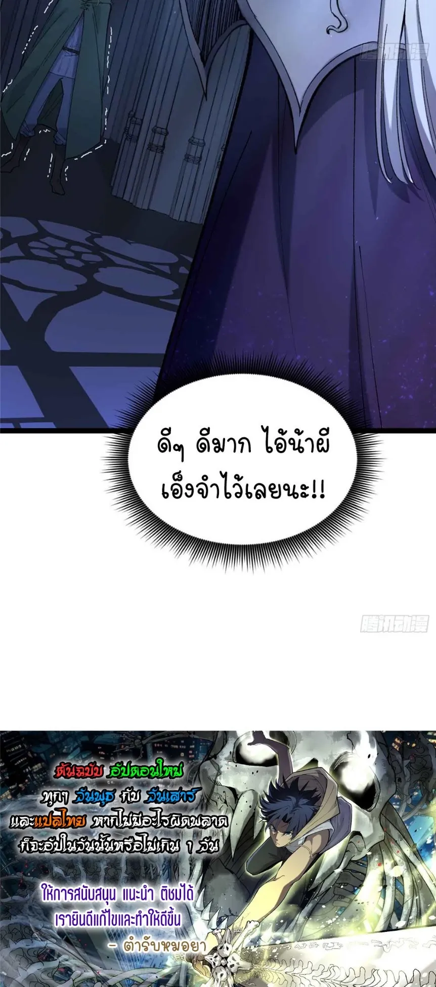 Gatekeeper of the Boundless Worlds ตอนที่ 7 หน้า 29