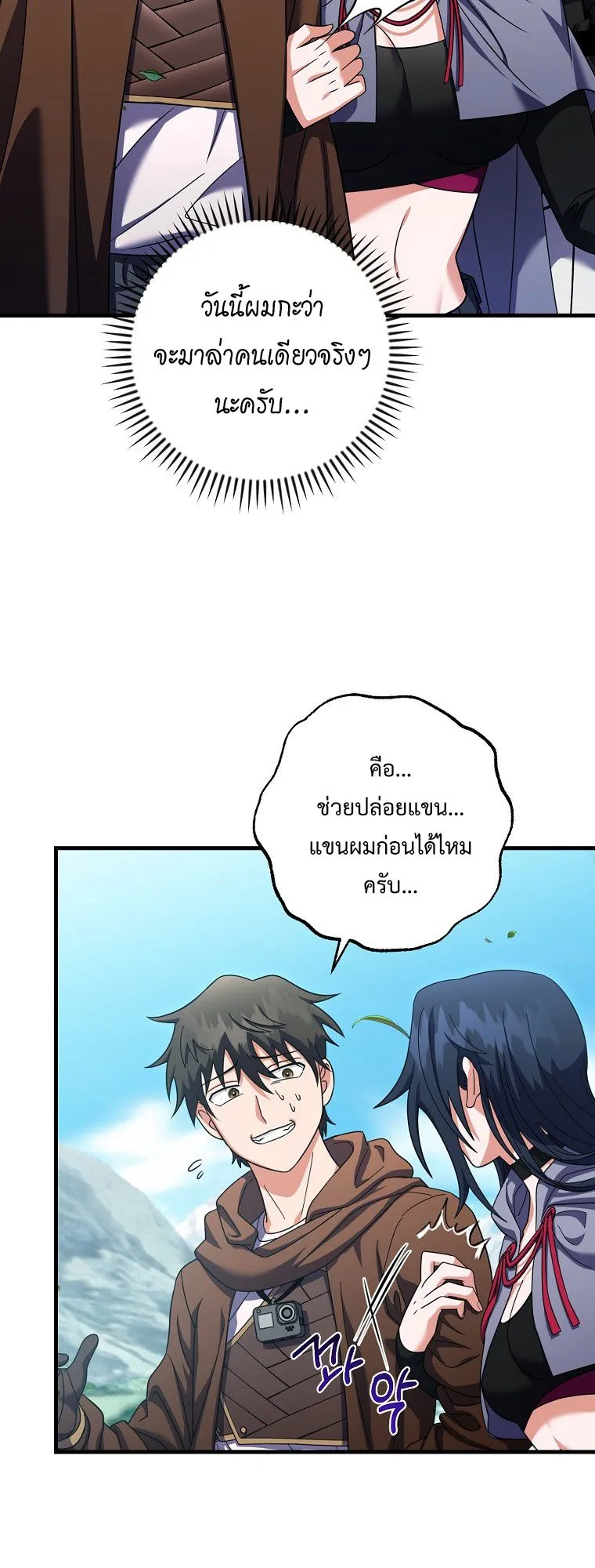 Master of All Skills ตอนที่ 9 หน้า 8