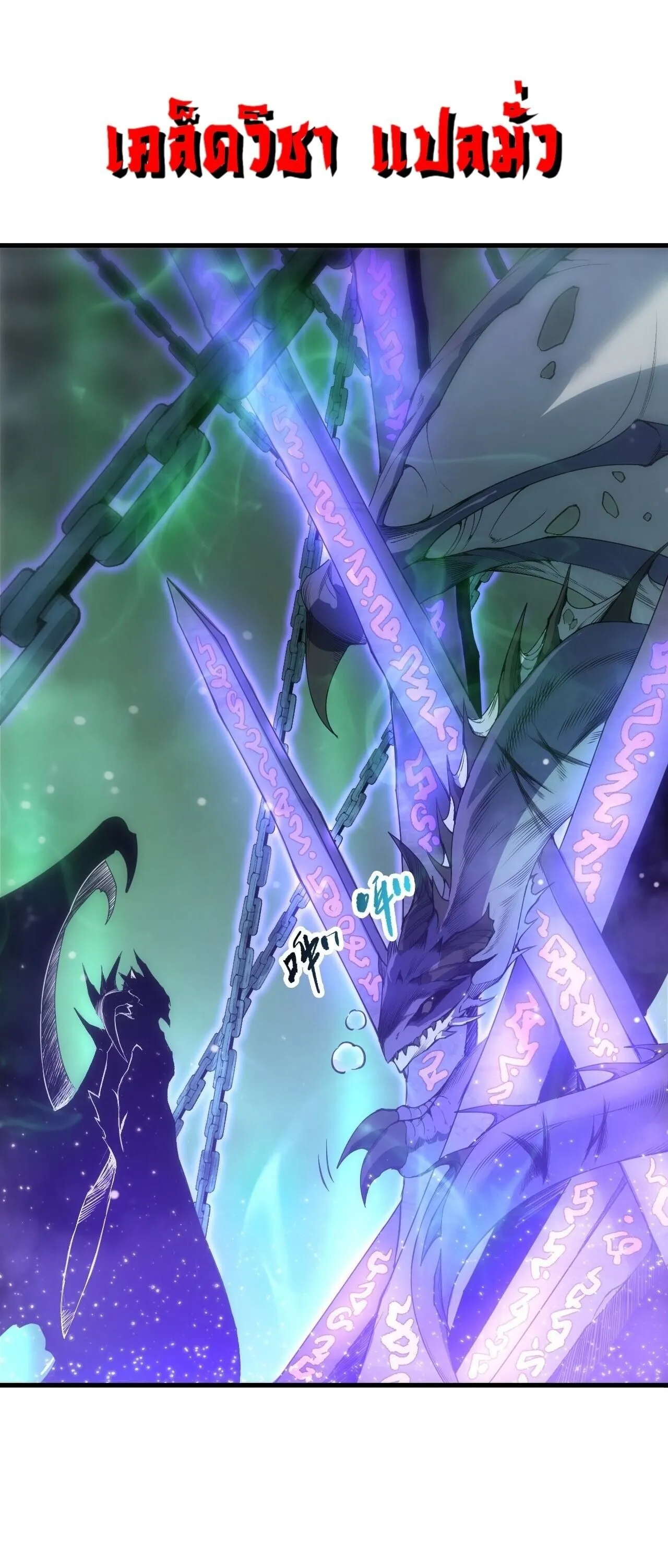 Disastrous Necromancer ตอนที่ 253 หน้า 26
