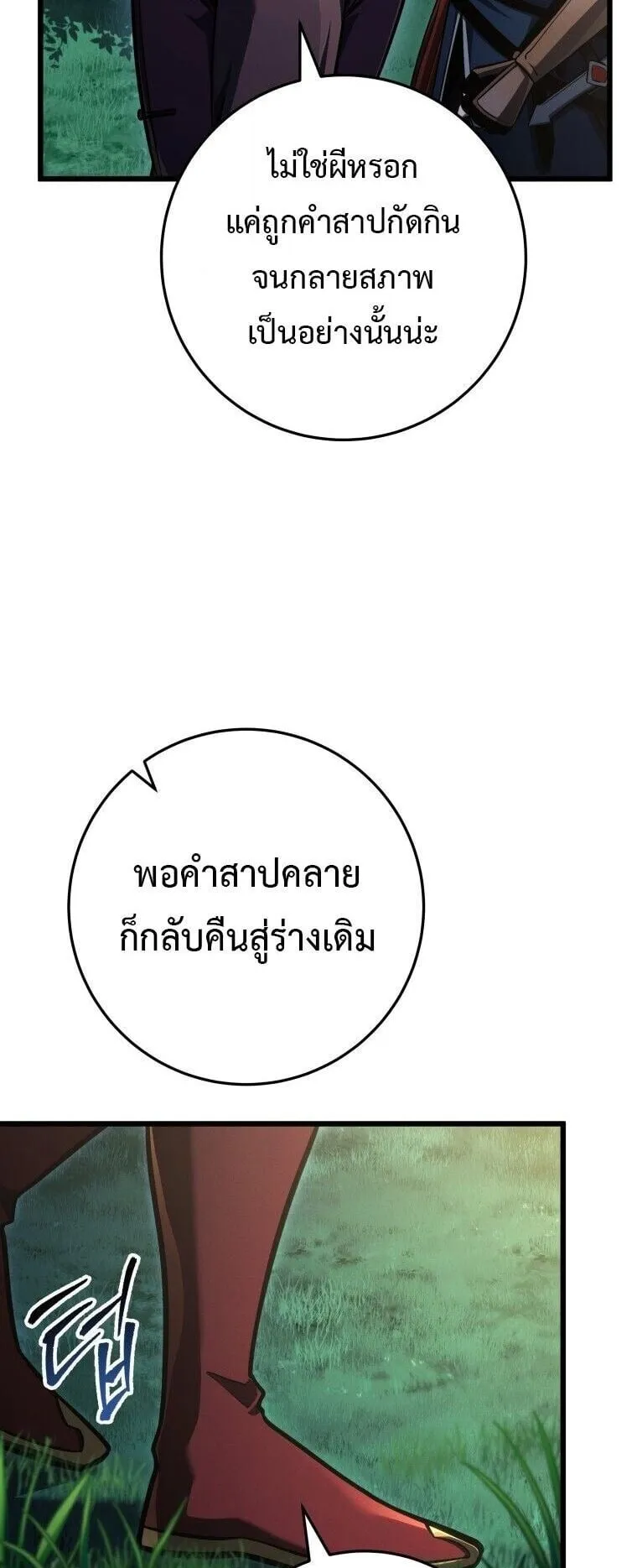 A Dragonslayer’s Peerless Regression ตอนที่ 80 หน้า 7