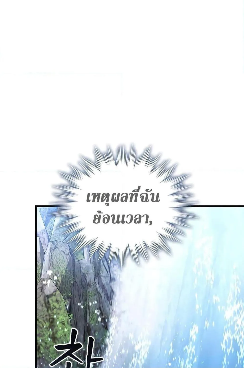 Dragon-Devouring Mage ตอนที่ 8 หน้า 75