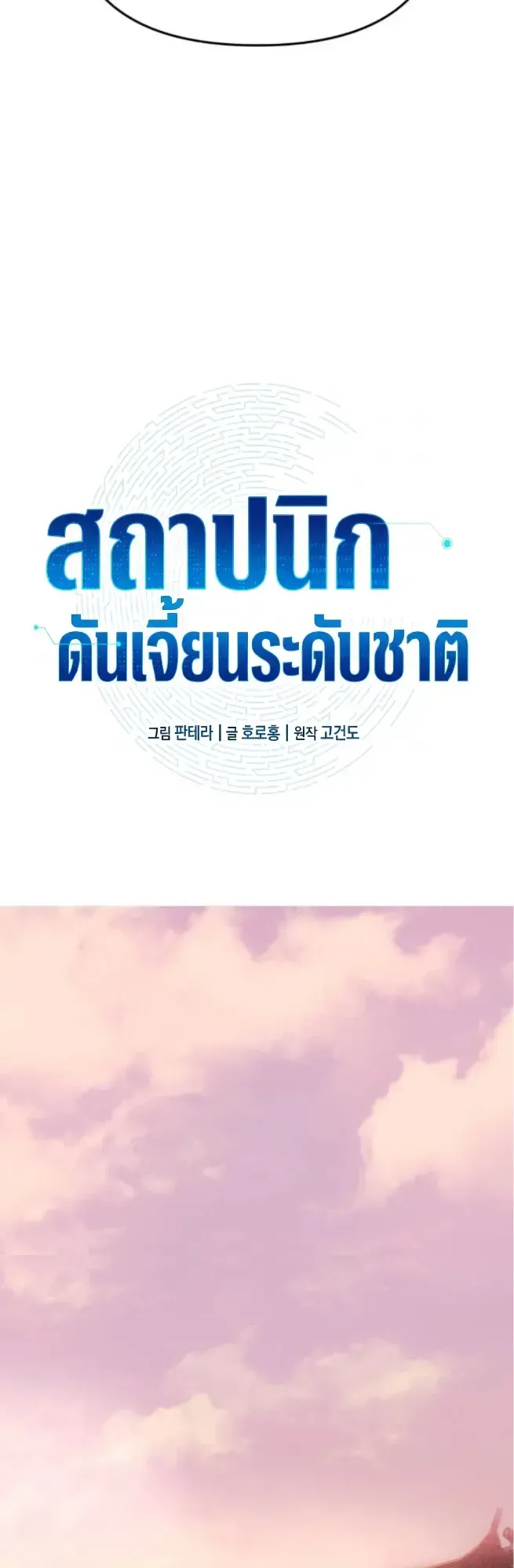 Nation-Class Dungeon Architect ตอนที่ 8 หน้า 4