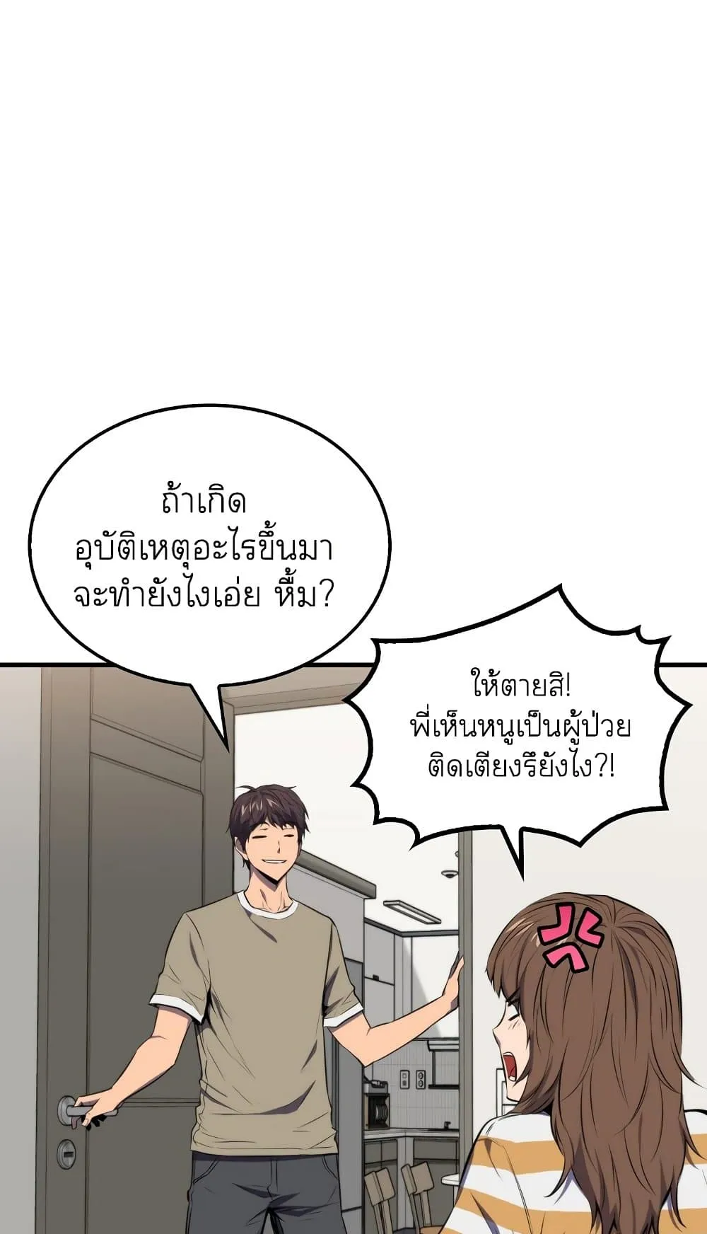Sleeping Ranker ตอนที่ 3 หน้า 28