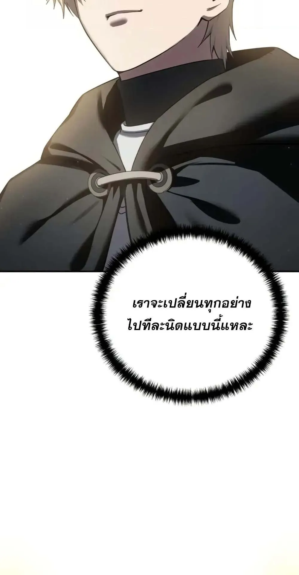 Star-Embracing Swordmaster ตอนที่ 89 หน้า 33