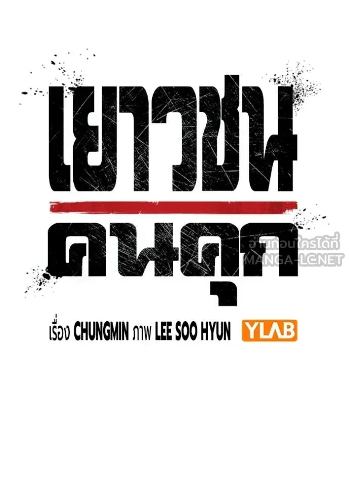 Juvenile Prison ตอนที่ 64 หน้า 42