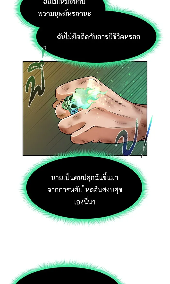 Dungeons & Artifacts ตอนที่ 2 หน้า 59