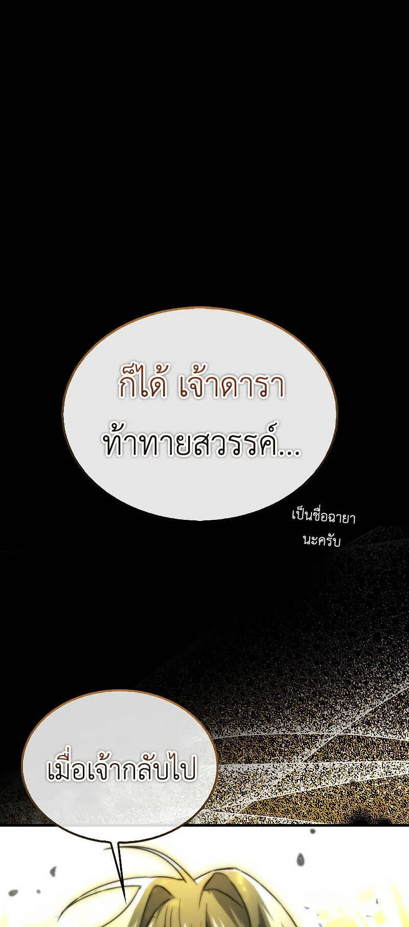 I Am Not a Regressor ตอนที่ 1 หน้า 56