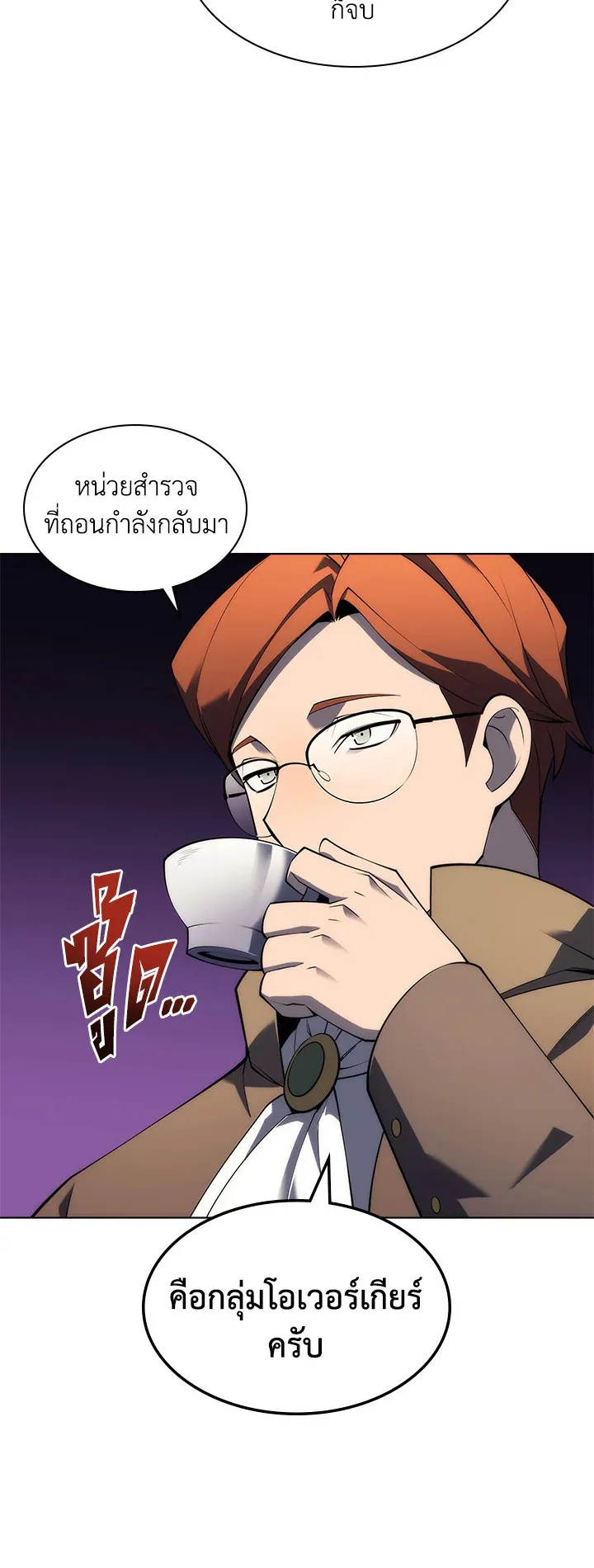 Overgeared ตอนที่ 119 หน้า 20