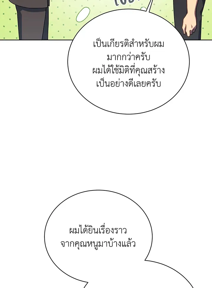 Necromancer Academy’s Genius Summoner Chapter 103 หน้า 76