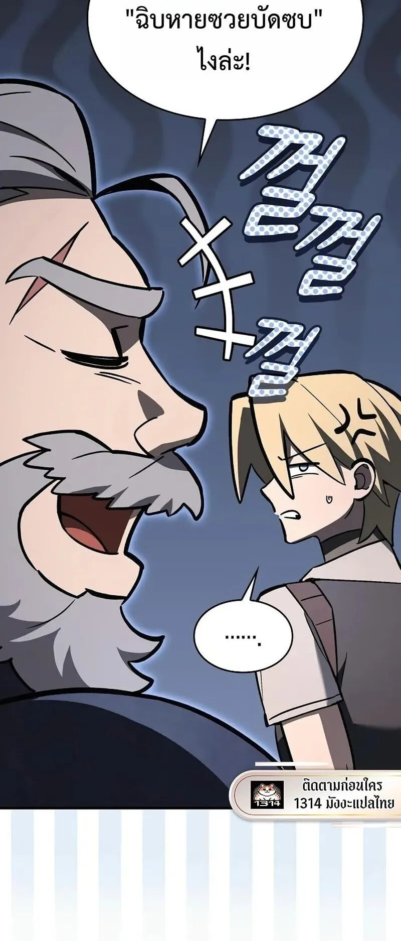The Sword-Eating Swordmaster ตอนที่ 16 หน้า 40
