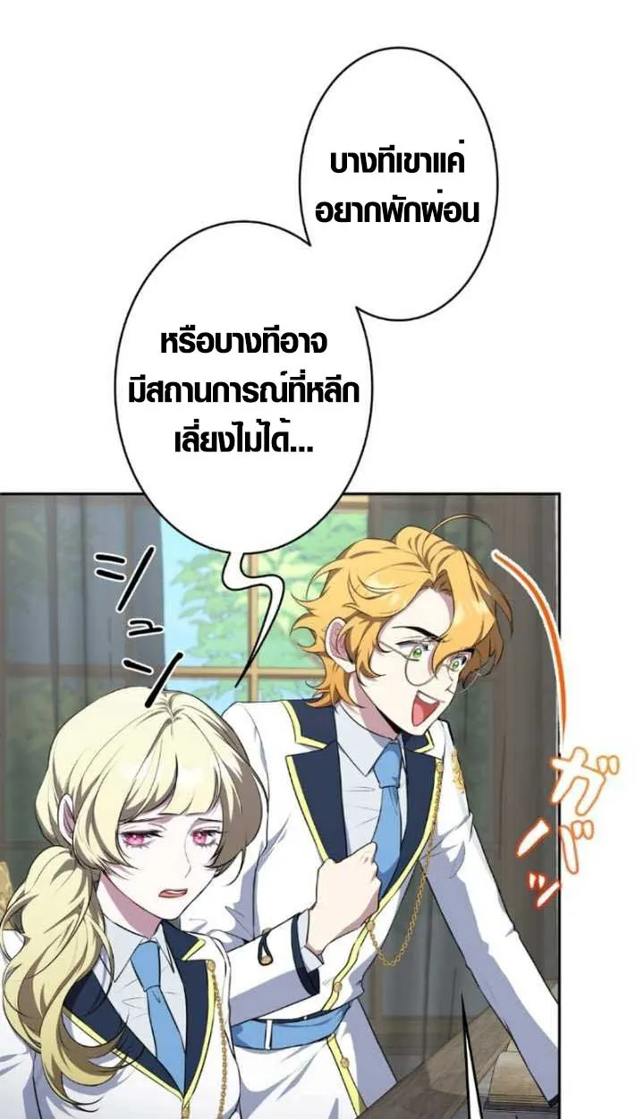 The Mighty Teacher Is a Roleplayer ตอนที่ 10 หน้า 9