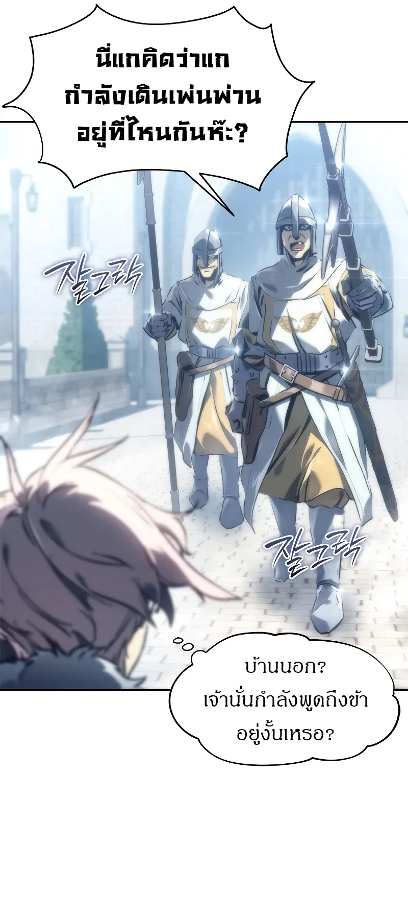 Why I Quit Being the Demon King ตอนที่ 1 หน้า 36