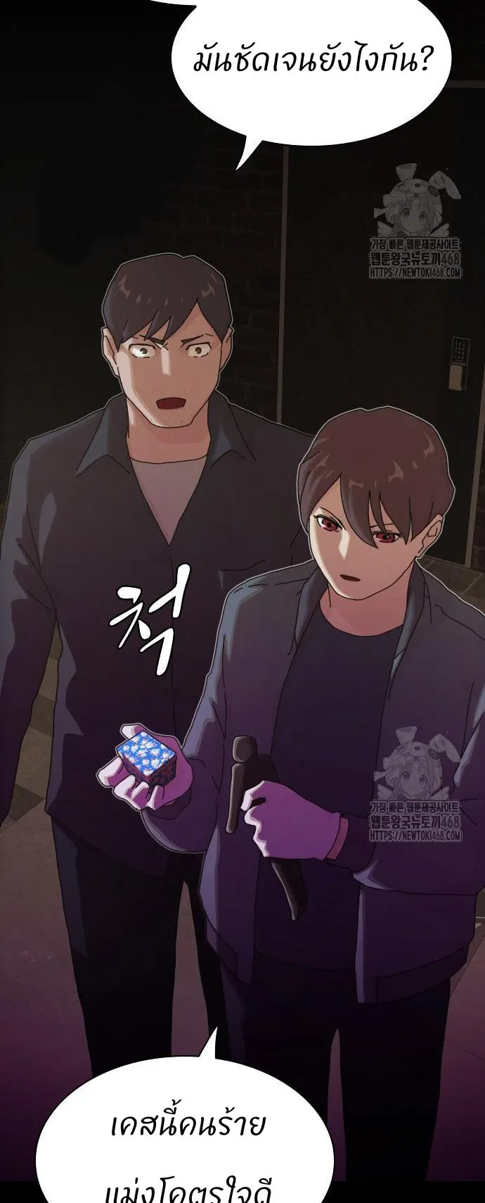 The Genius Who Sees Through the World ตอนที่ 22 หน้า 24