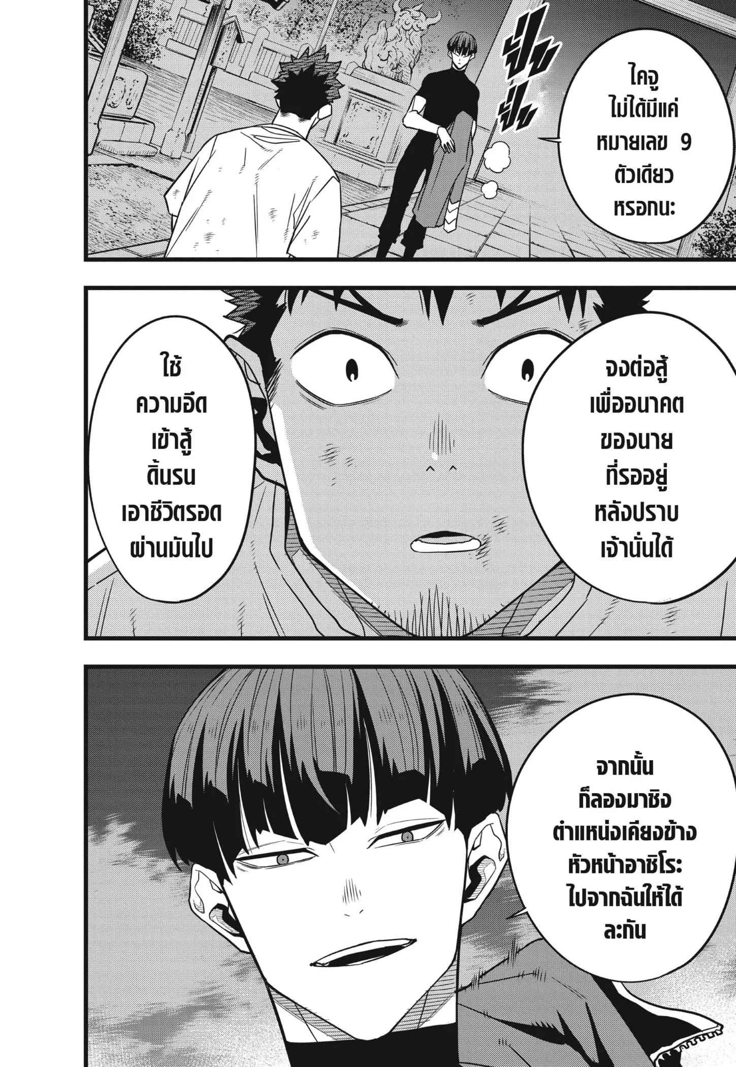 Kaiju no.8 ไคจูหมายเลข 8 ตอนที่ 66 หน้า 22