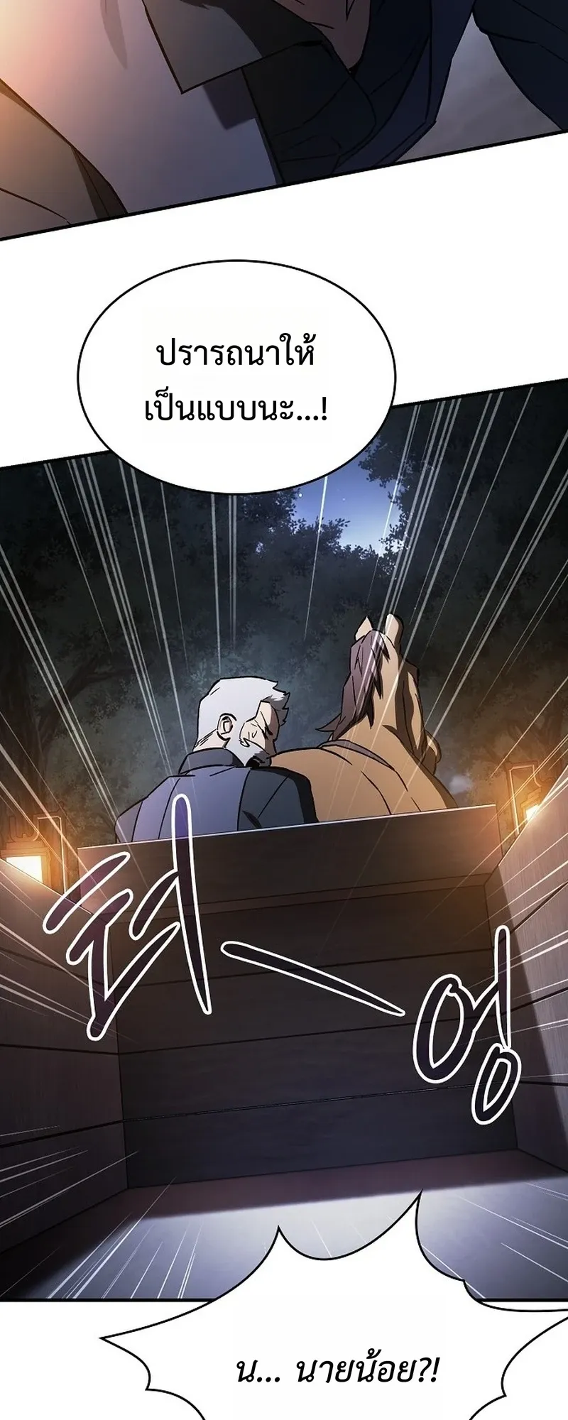 The Sword-Eating Swordmaster ตอนที่ 2 หน้า 73