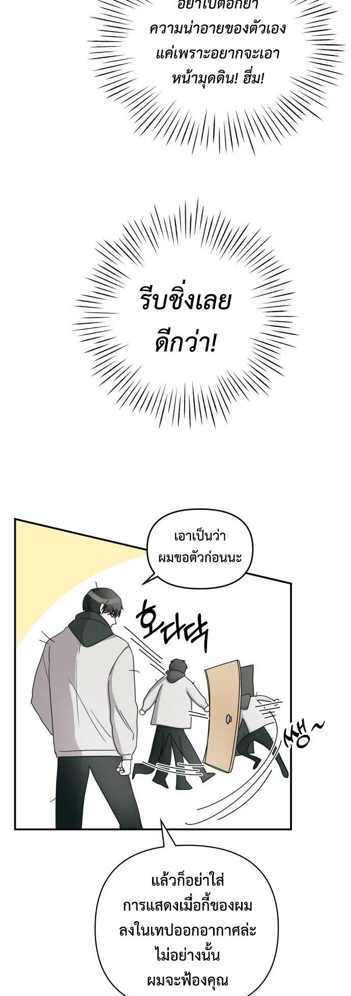 I Was Immediately Mistaken for a Monster Genius Actor ตอนที่ 2 หน้า 14