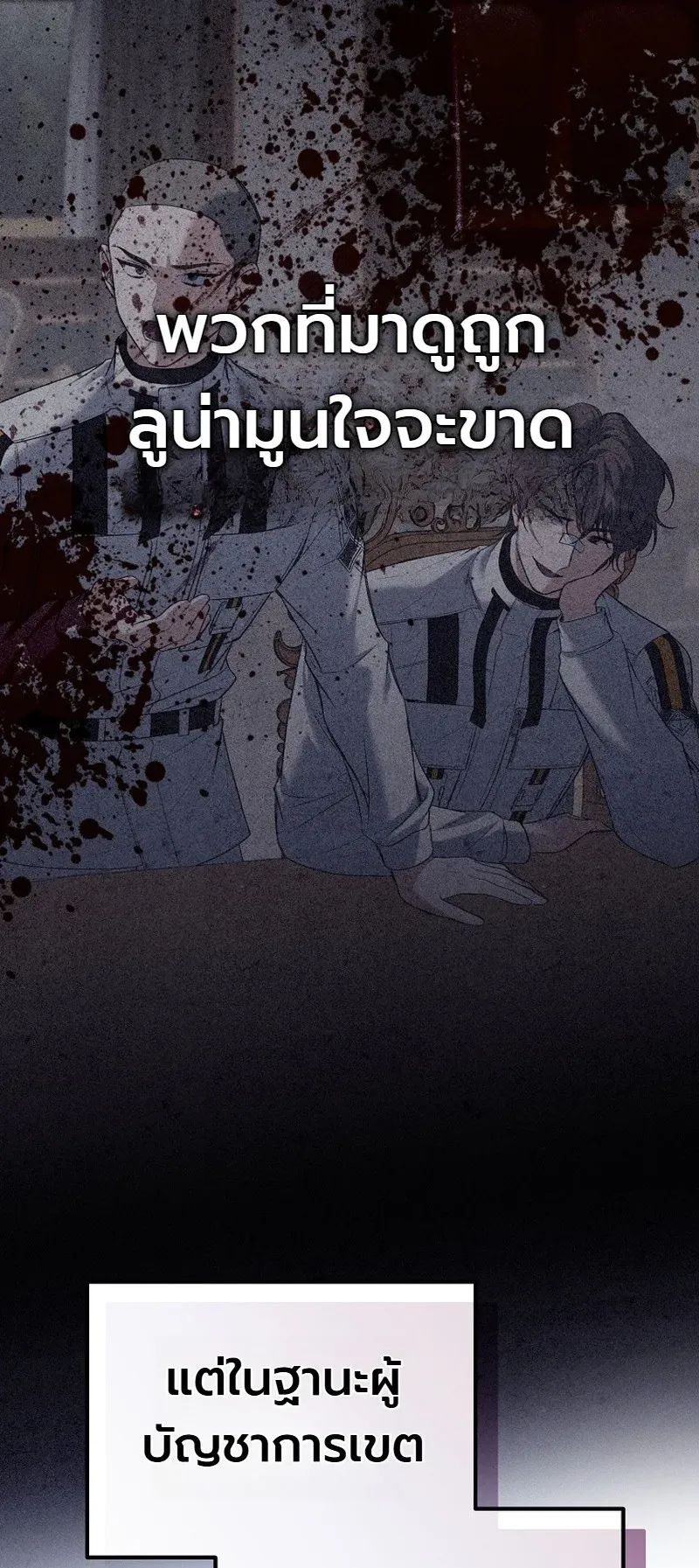 The Apocalypse Needs a Pro ตอนที่ 10 หน้า 52
