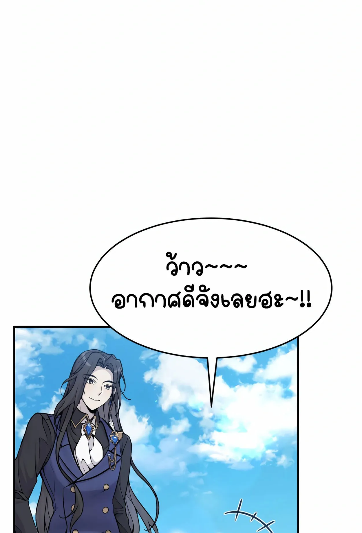How to Survive as a terminally-ill Dragon ตอนที่ 2 หน้า 108