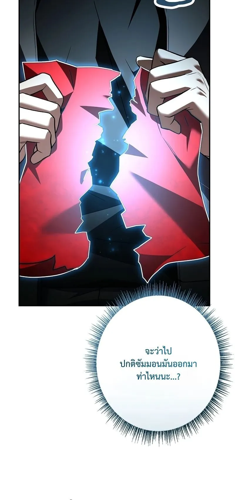Only I Have an EX-Grade Summon ตอนที่ 2 หน้า 24