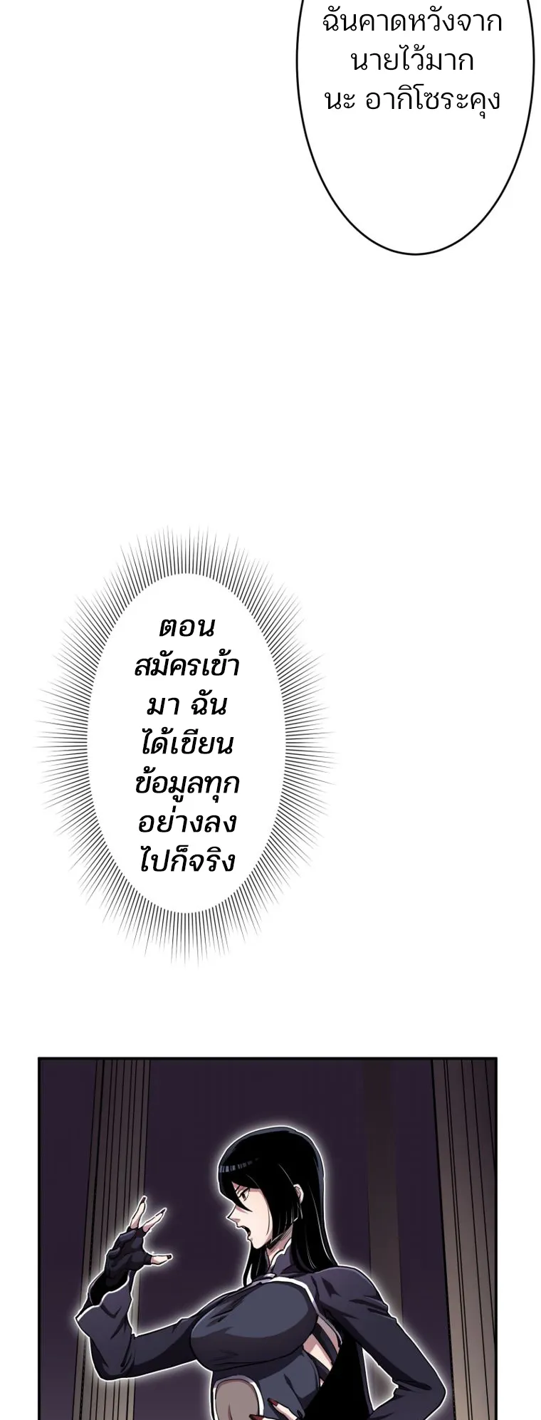 I Levelled Up by Becoming an Influencer ตอนที่ 6 หน้า 12