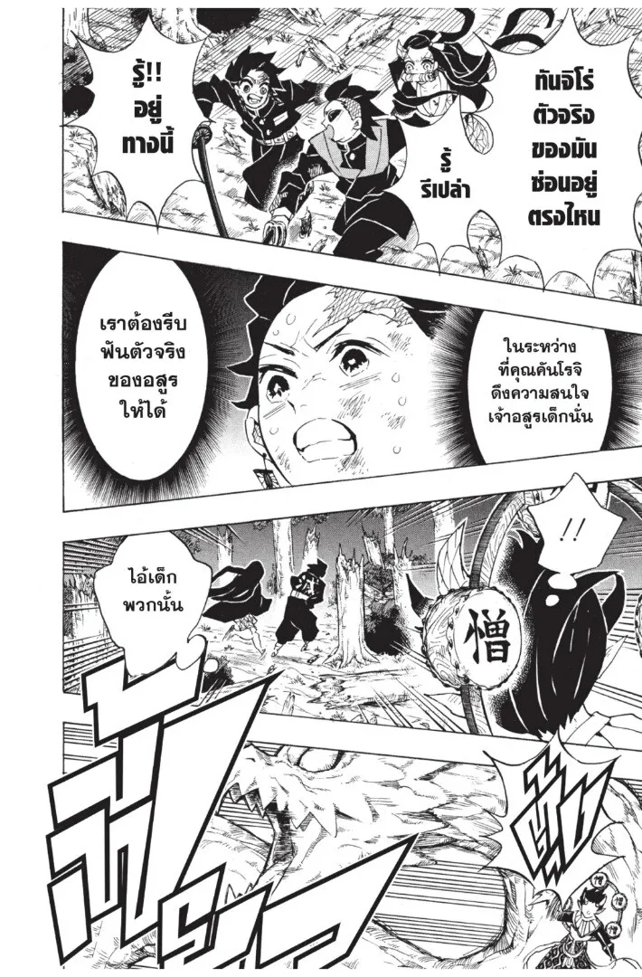 Kimetsu no yaiba ตอนที่ 116 หน้า 174
