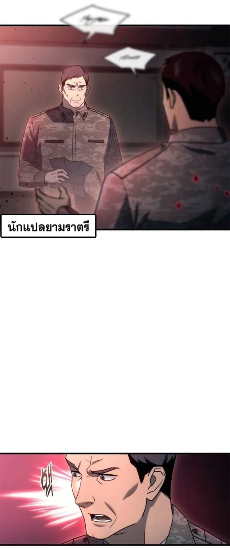 Hiding the logistics center in Apocalypse ตอนที่ 16 หน้า 73