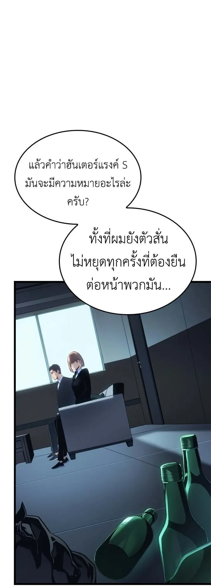 Solo Leveling: Ragnarok ตอนที่ 60 หน้า 52