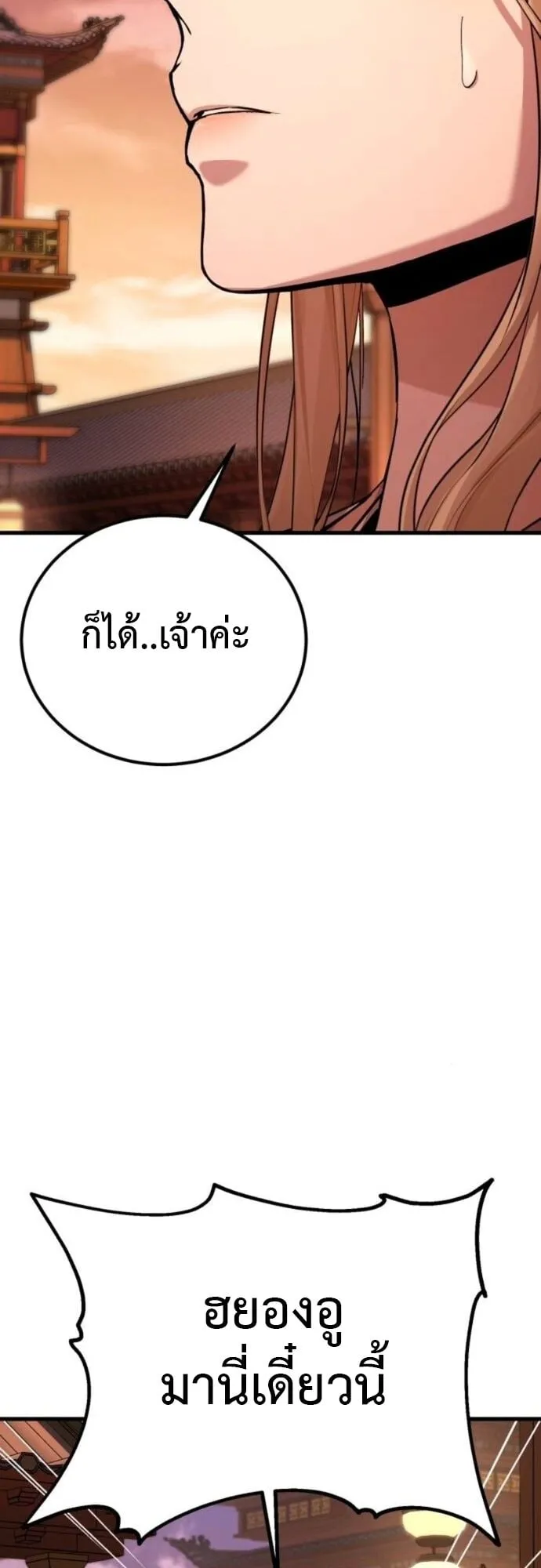 The Demon God ตอนที่ 4 หน้า 78