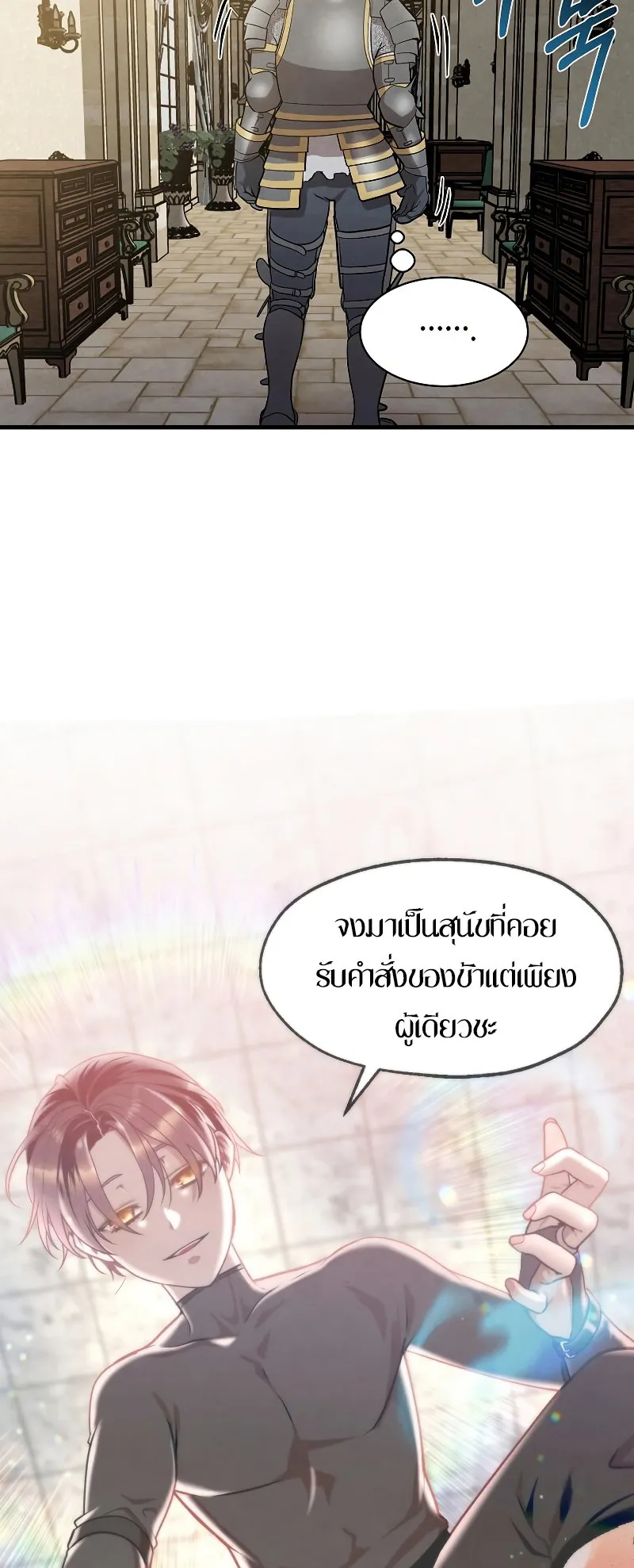 Legendary Youngest Son of the Marquis House ตอนที่ 14 หน้า 38
