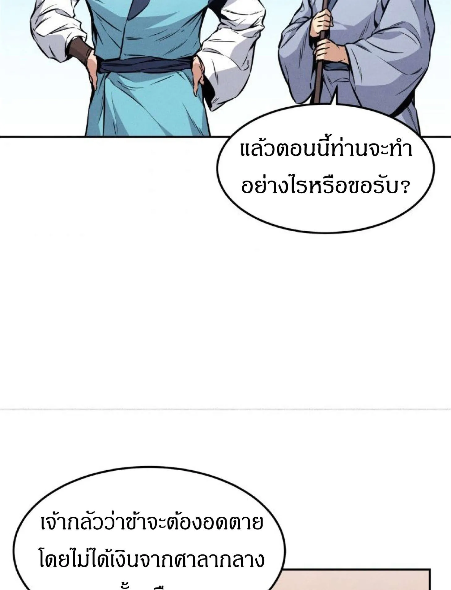 Reincarnated Escort Warrior ตอนที่ 3 หน้า 64
