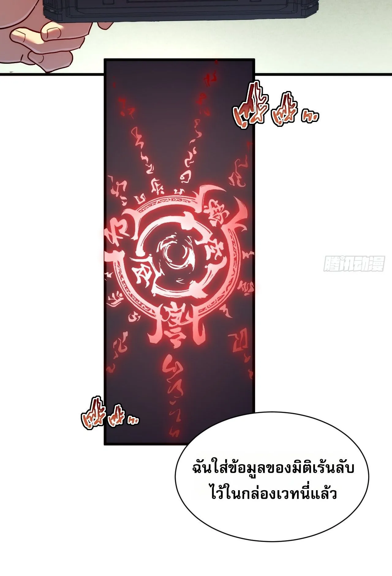 Axe God Path of Invincibility ตอนที่ 14 หน้า 54