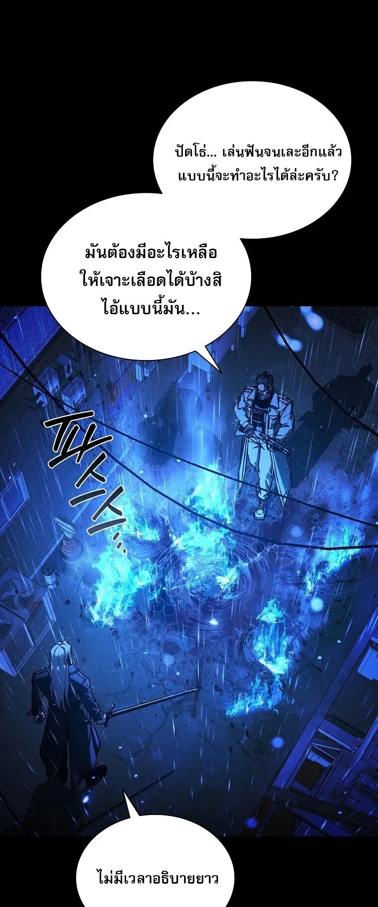 Chronicles of the Moonlit Night ตอนที่ 18 หน้า 6