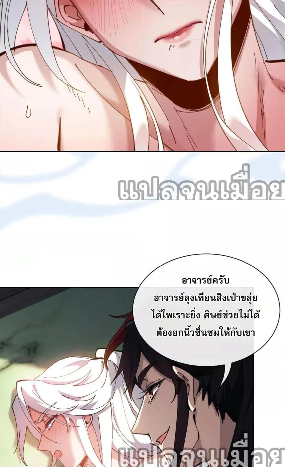 Devious Son of Heaven ตอนที่ 4 หน้า 55