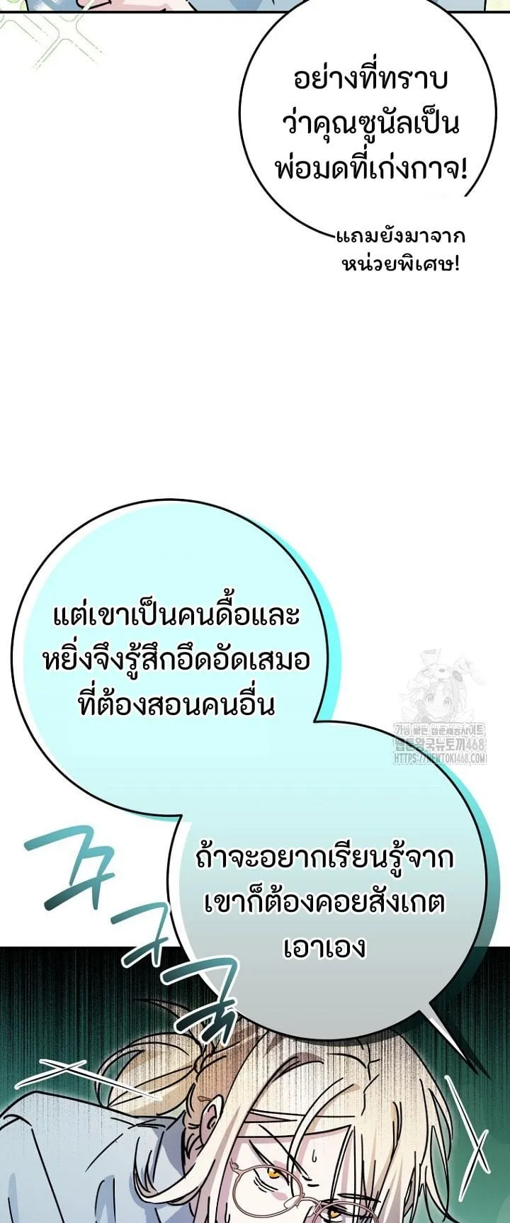 I Became a Civil Servant in a Magical World ตอนที่ 38 หน้า 57