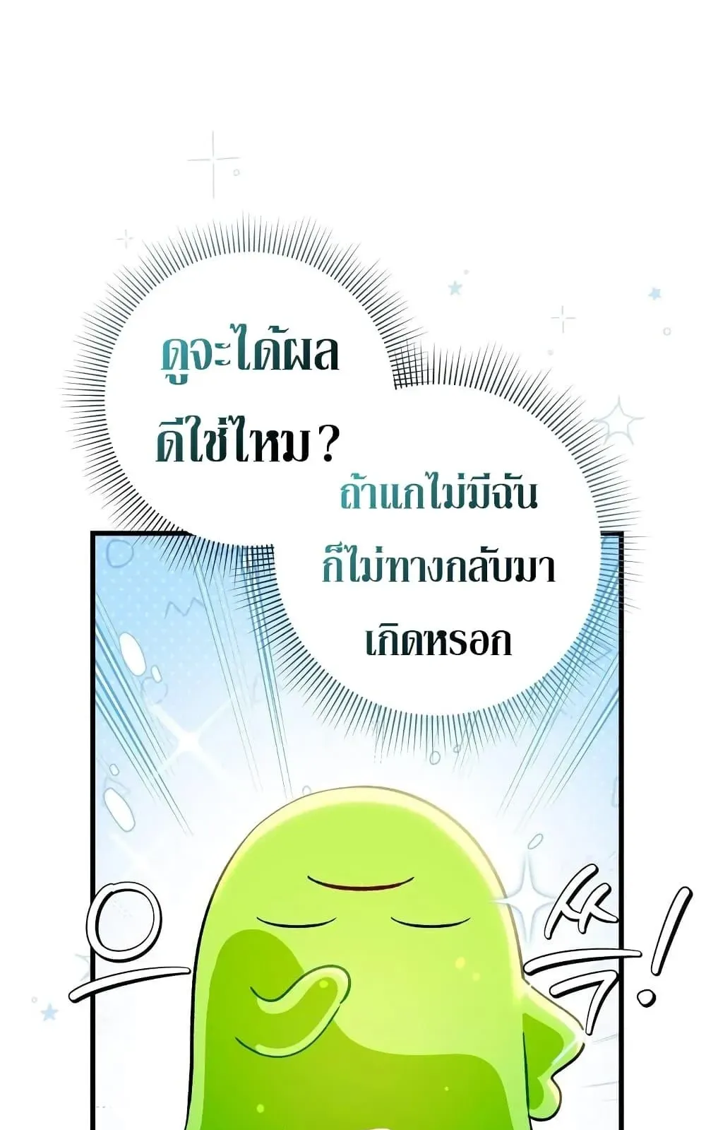 The Delusional Hunter in Another World ตอนที่ 1 หน้า 8