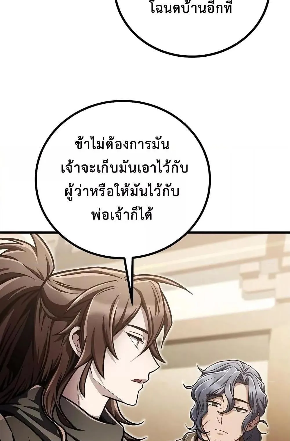 The Twin Swords of the Sima ตอนที่ 15 หน้า 73