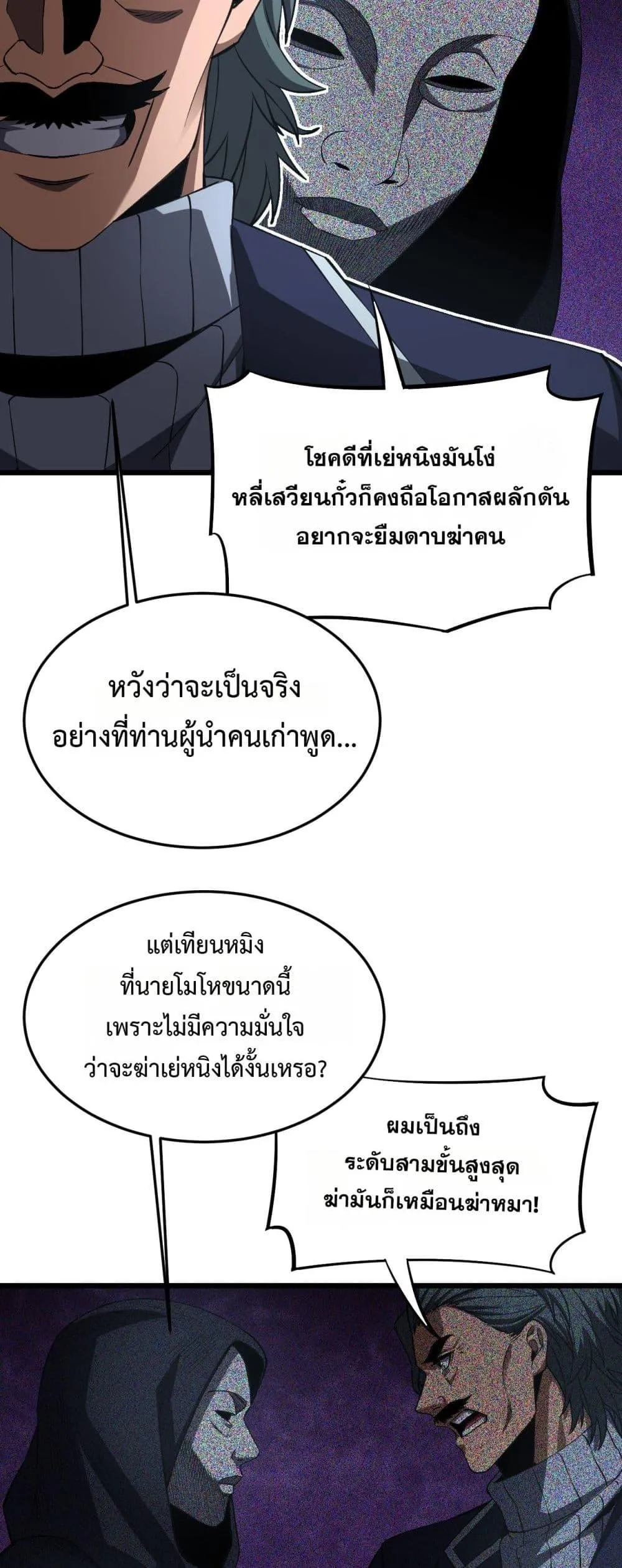 Doomsday Sword God ตอนที่ 67 หน้า 36