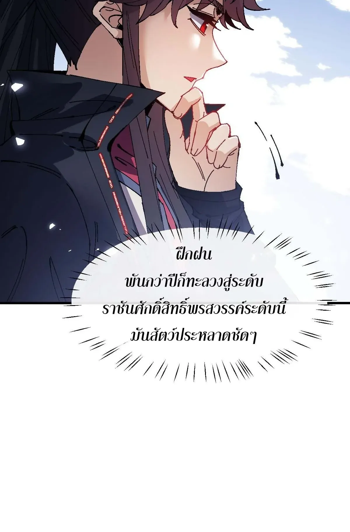 Devious Son of Heaven ตอนที่ 167 หน้า 33