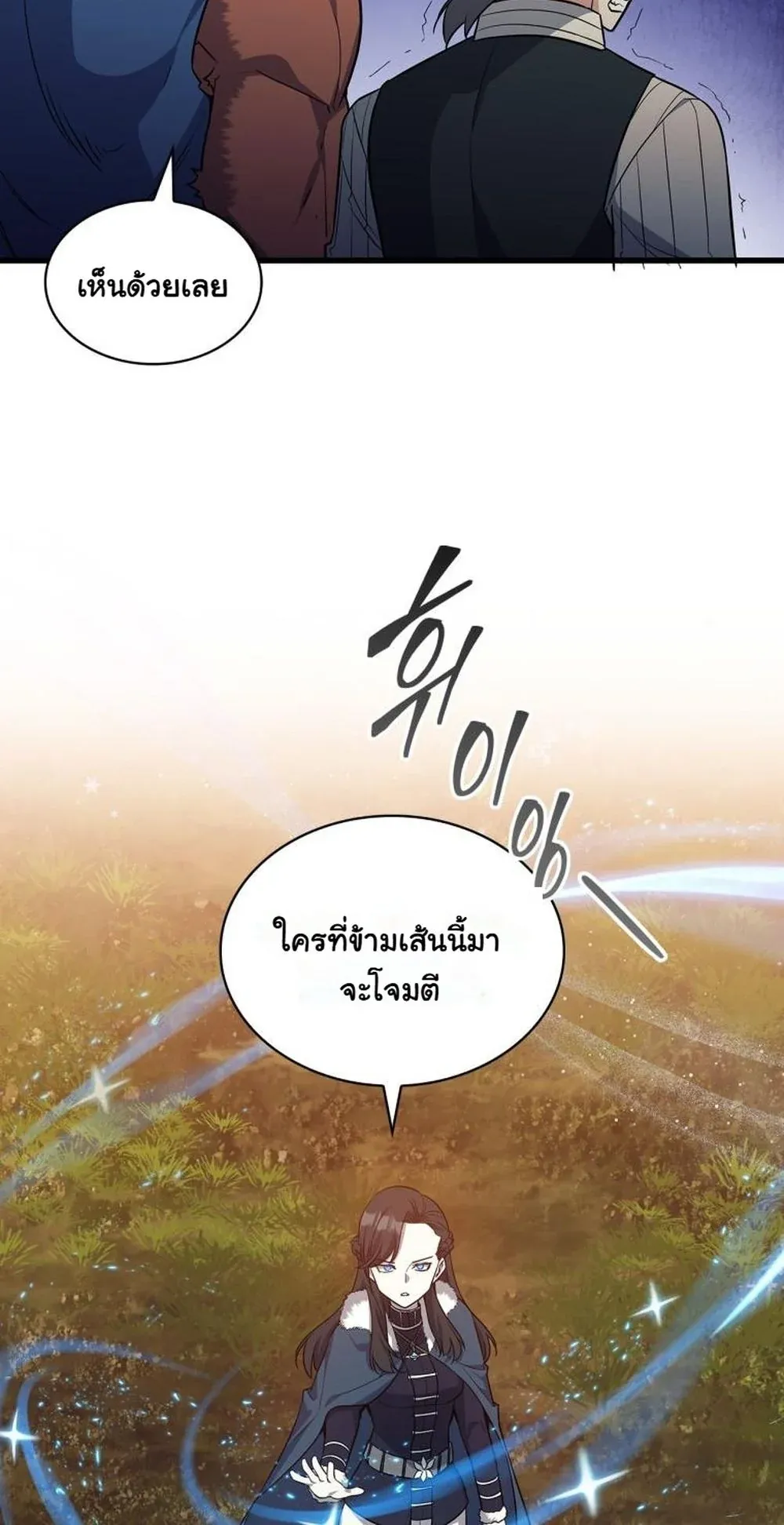 I Became the Academy Villain’s Daughter ตอนที่ 15 หน้า 40