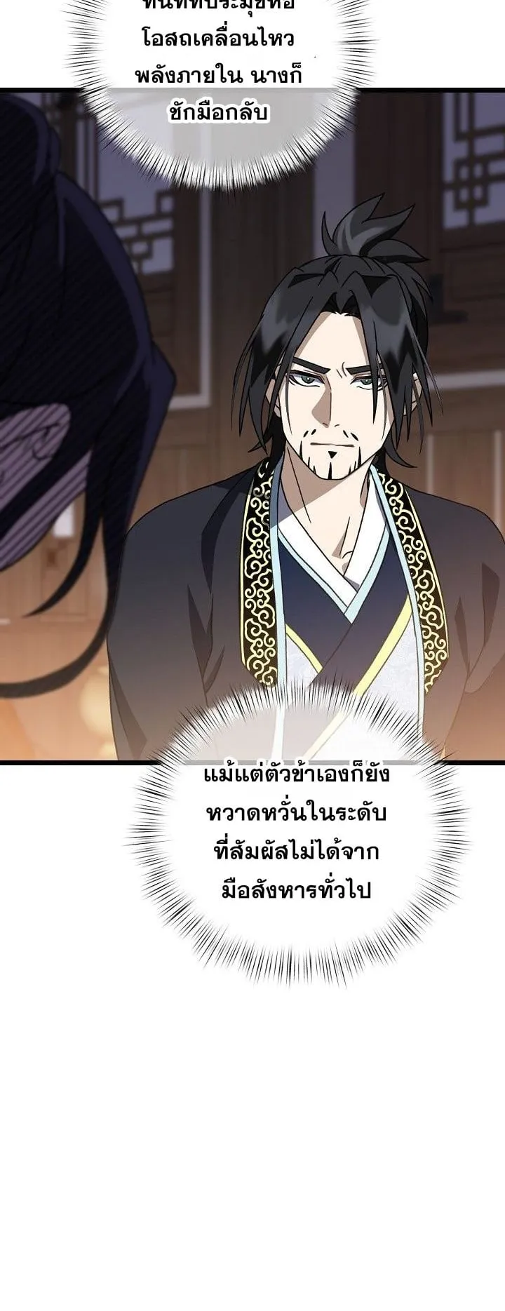 The Return of Namgung’s Granddaughter ตอนที่ 9 หน้า 57