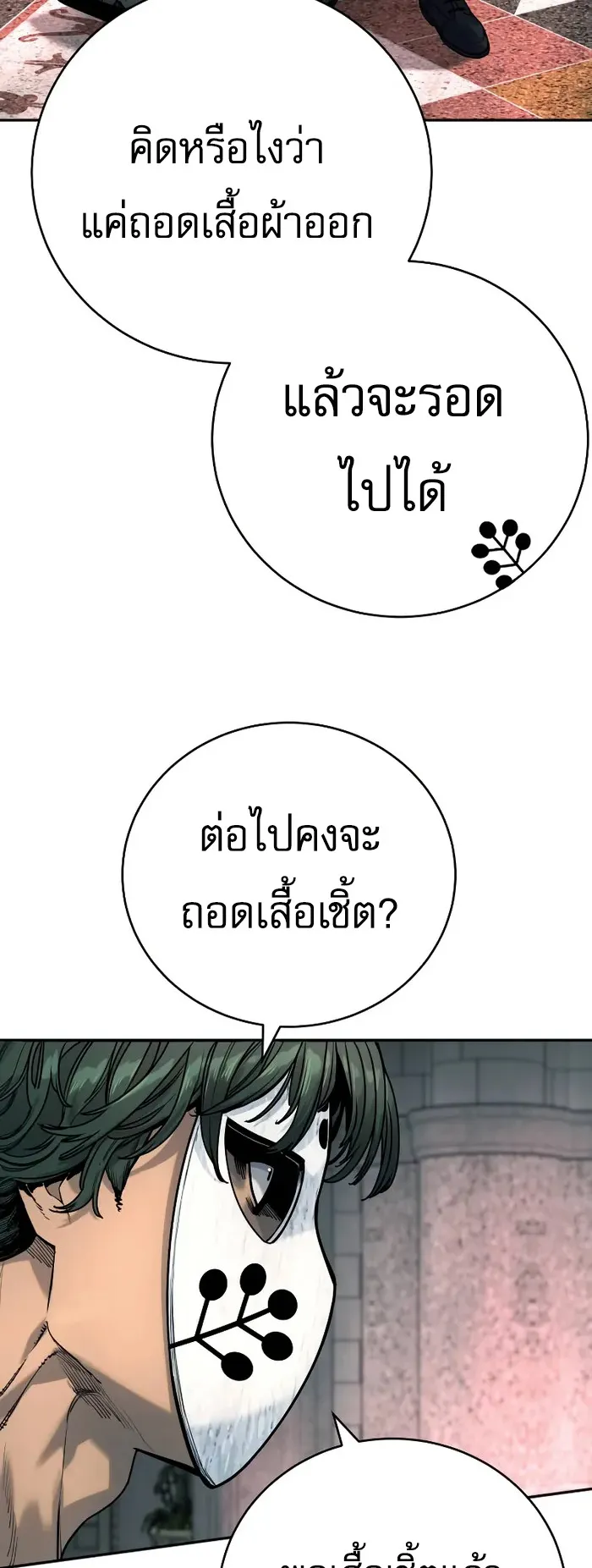 Return of the Bloodthirsty Police ตอนที่ 45 หน้า 23