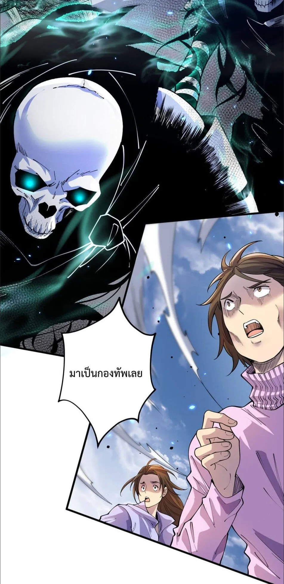 Disastrous Necromancer ตอนที่ 83 หน้า 16