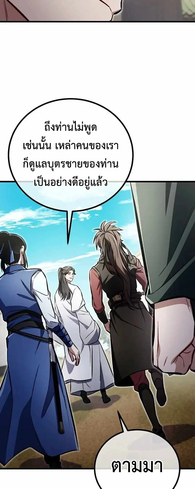 The Twin Swords of the Sima ตอนที่ 26 หน้า 40